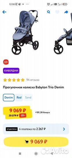 Прогулочная коляска