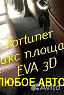 Автоковрик EVA на Черри Тиго с 3D бортами эва
