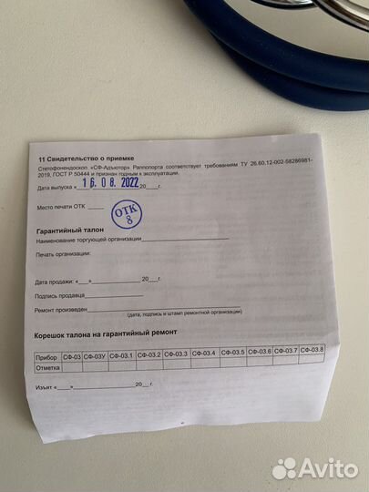 Стетофонендоскоп