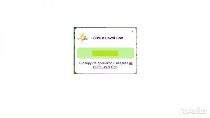 Промокод в Level One на -30%