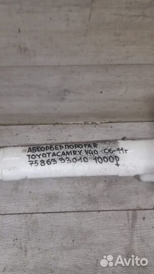 Абсорбер порога правый Toyota Camry V40 С 2006 По