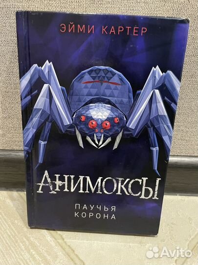 Коллекция книг Анимоксы