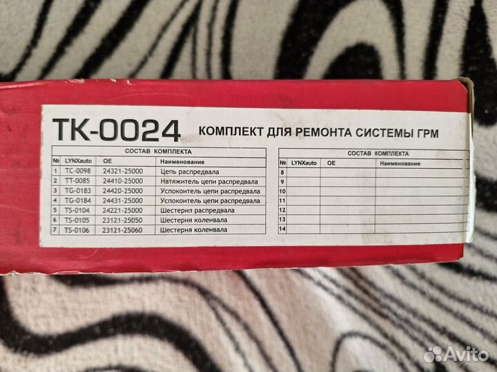 Комплект цепи грм lynxauto ТК-0024