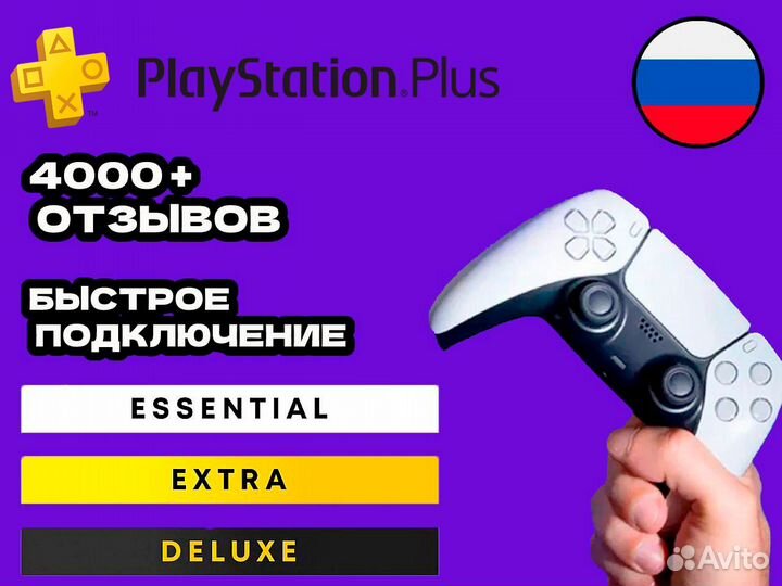 Подписка PS Plus 1-12 мес