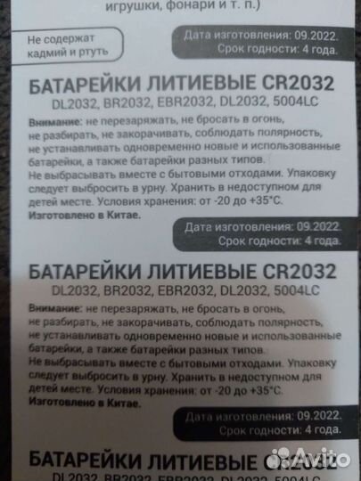 Литиевые батарейки CR 2032