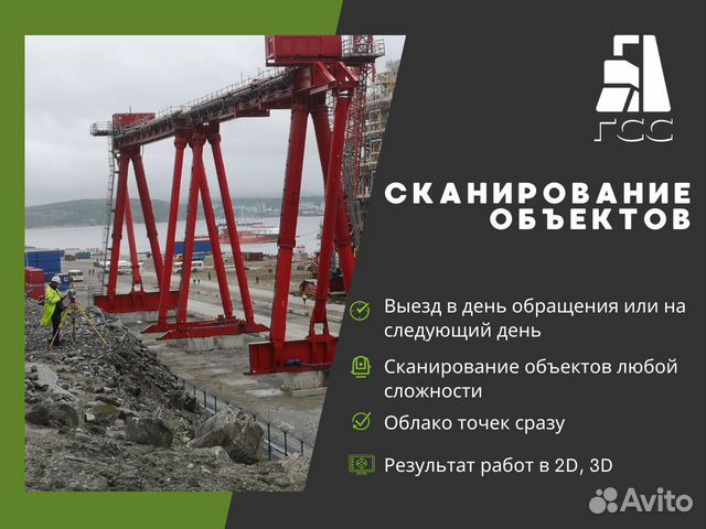 Лазерное сканирование объектов в Санкт-Петербурге | Услуги | Авито