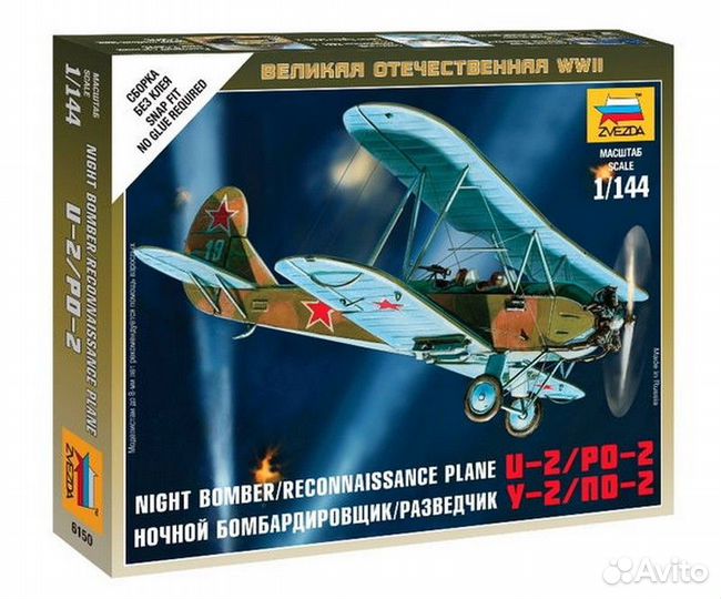 1/144 Советский ночной бомбардировщик/разведчик По