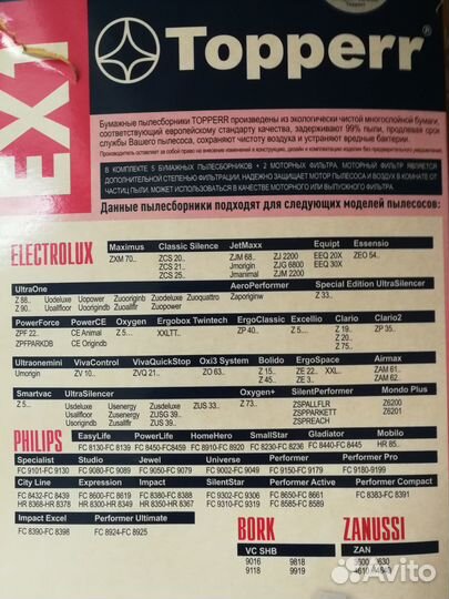 Пылесборник topperr EX 1 (1010) универсальный