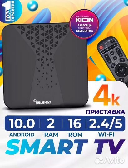 Андроид Тв приставка. Новая. WiFi 5G. 16/2 Гб. 4К