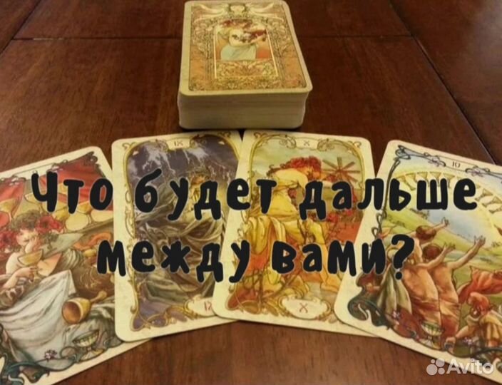 Гадание на картах таро расклад Гадалка Таролог