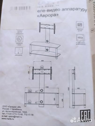 Стойка под теле-видео аппаратуру