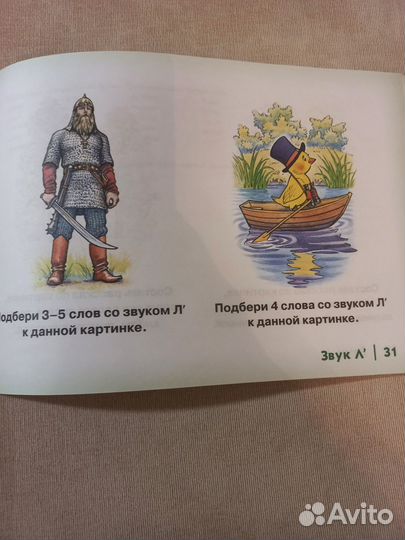 Логопедические пособия