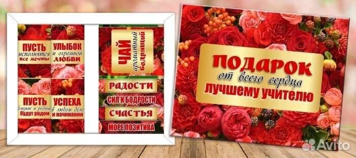 Подарочные наборы учителям