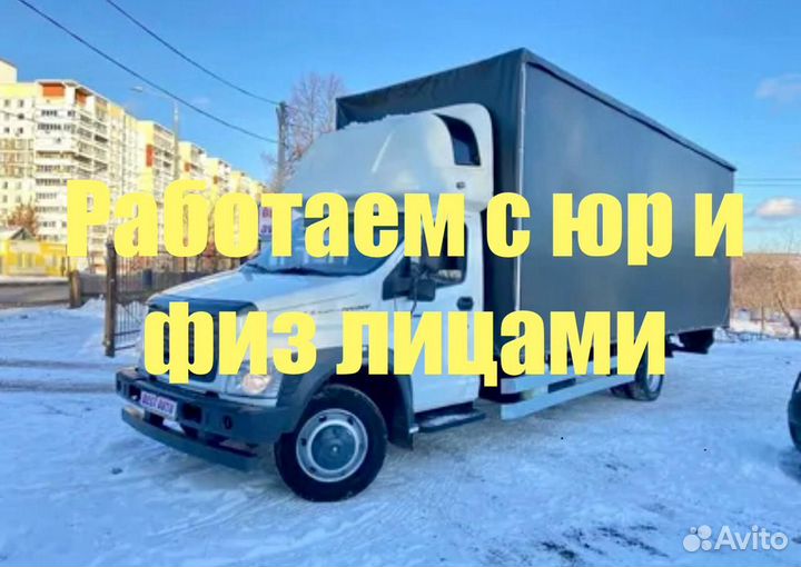 Грузоперевозки Газель Межгород