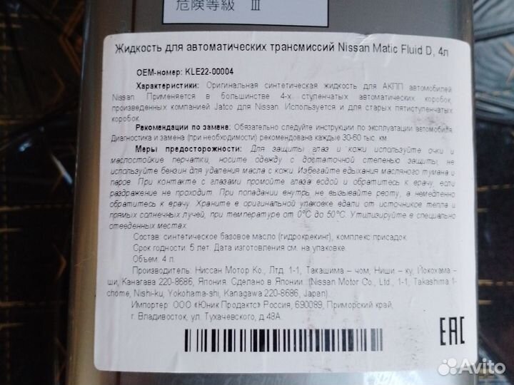 Масло трансмиссионное nissan
