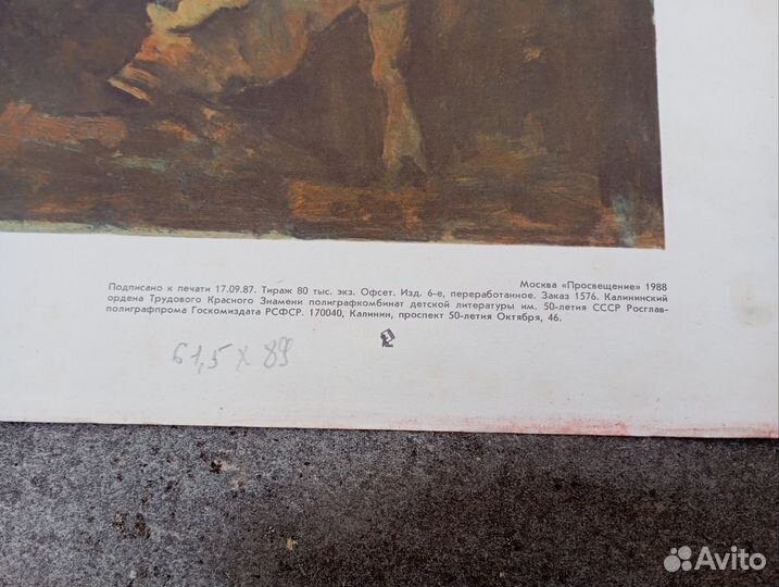 Плакат ссср