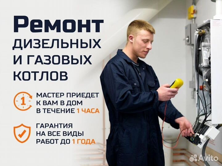 Ремонт и обслуживание газовых,дизельных котлов