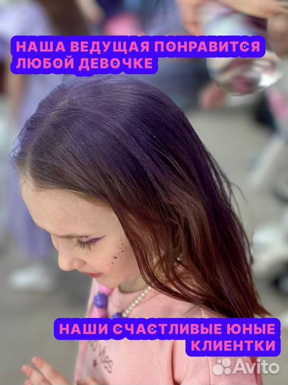 Аниматор, бьюти-вечеринка, шоу на праздник