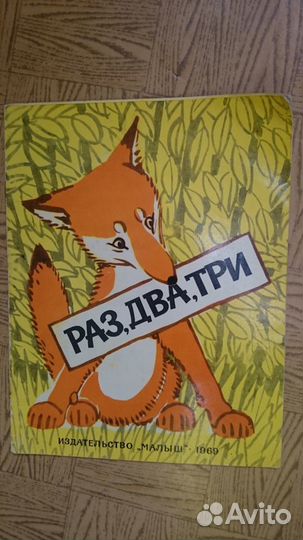 Тонкие детские книжки 50-70г СССР. Звёздочка 60гг