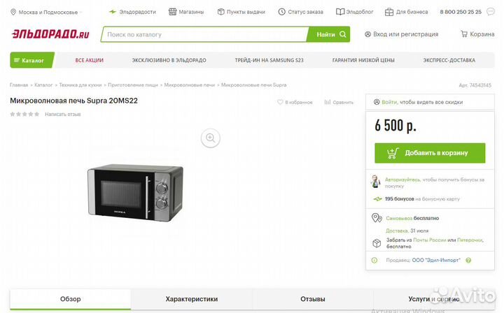 Новая Микроволновая печь supra 20MS22
