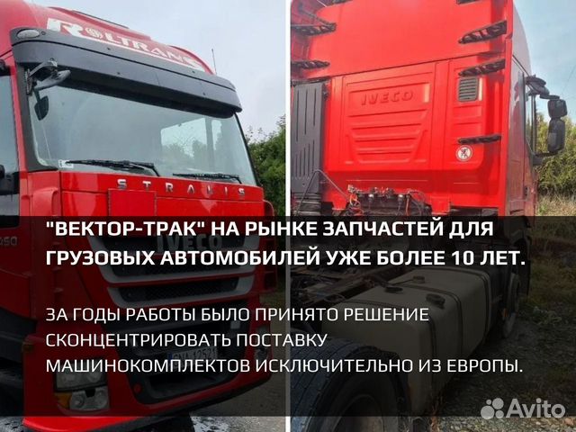 Запчасти iveco стралис