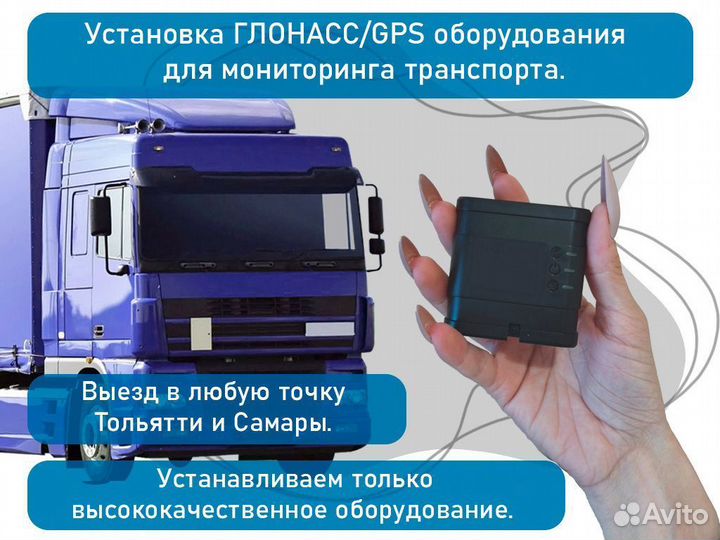 GPS трекеры установка