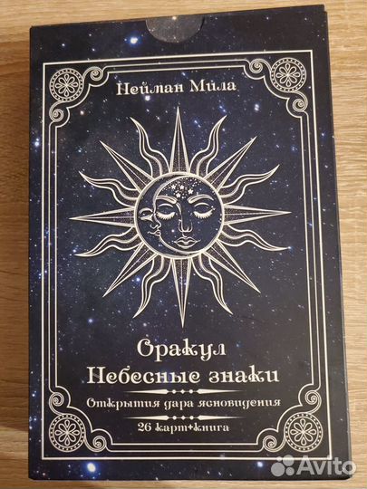 Оракулы, гадания