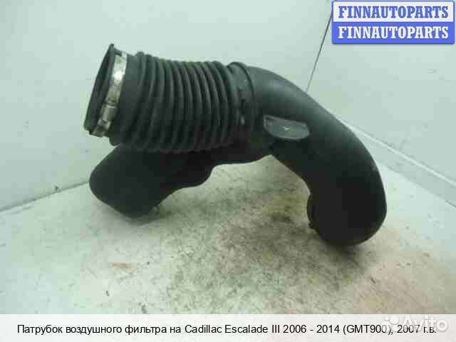 Воздухозаборник Chevrolet Tahoe (GMT900), 2007 6.2 Бензин
