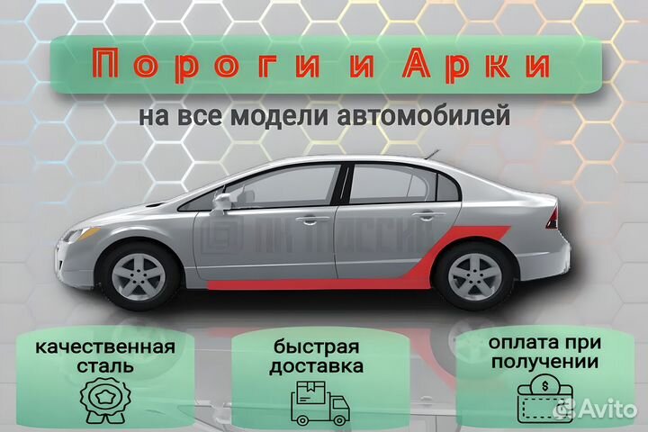 Ремонтные пороги Kia Ceed 1 хэтчбек