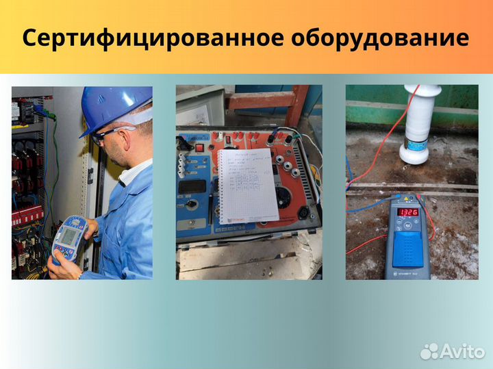 Электролаборатория