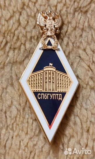 Знак об окончании СПБГУПТД