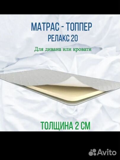 Топпер-наматрасник, беспружинный 90*195