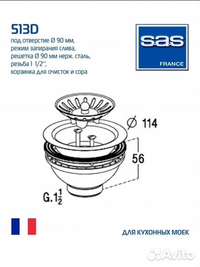 Слив для мойки (Производитель sas)