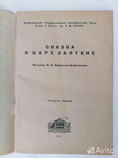 Театральные программки