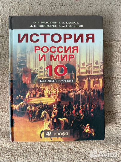 Учебники по истории России и мира