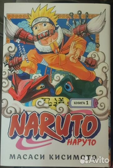 Манга Наруто 1 том