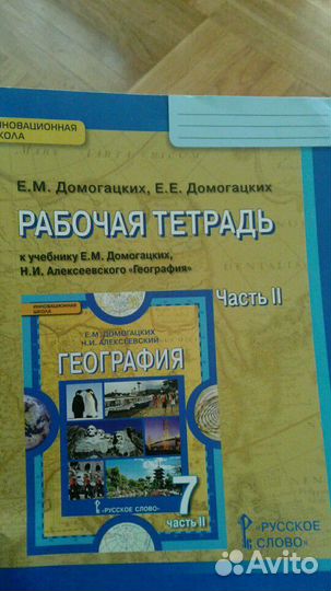 Рабочие тетради 2 части 7класс география