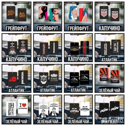 Вонючка в тачку, ароматизатор оптом