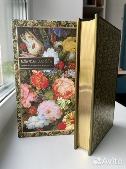 Цветы любви. Подарочная книга в футляре