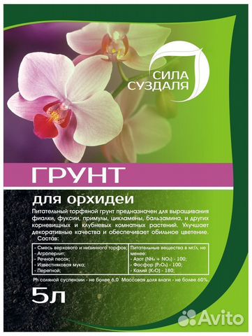 Грунт для орхидей 5 л