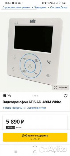 Видеодомофон atis AD-480M White