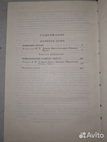 Робинзон Крузо. Приключения Оливера Твиста