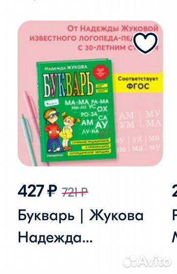 Букварь Жукова Н.С. для дошкольников