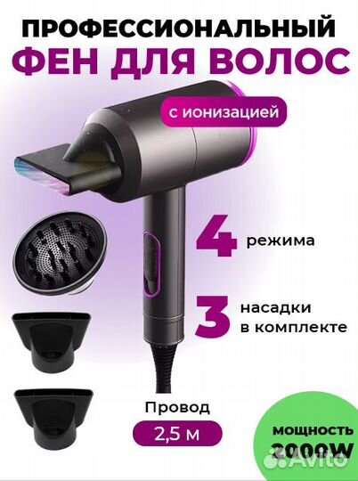Фен для волос профессиональный диффузор с ионизаци