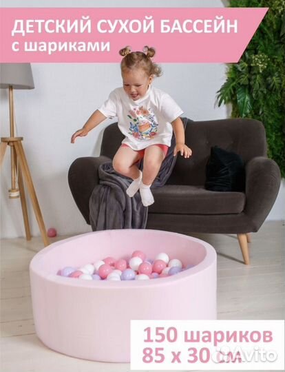Сухой бассейн с шариками