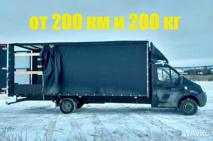 Грузоперевозки только межгород от 200 км
