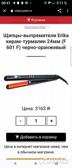 Щипцы для выпрямления волос