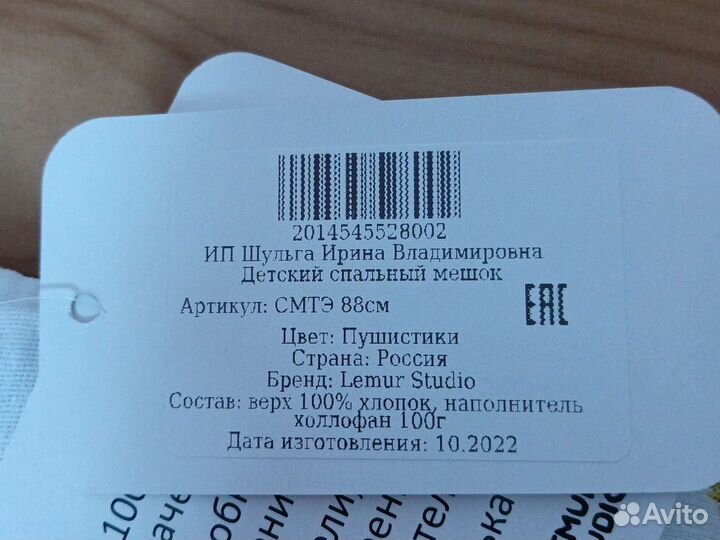 Детский спальный мешок 88 см