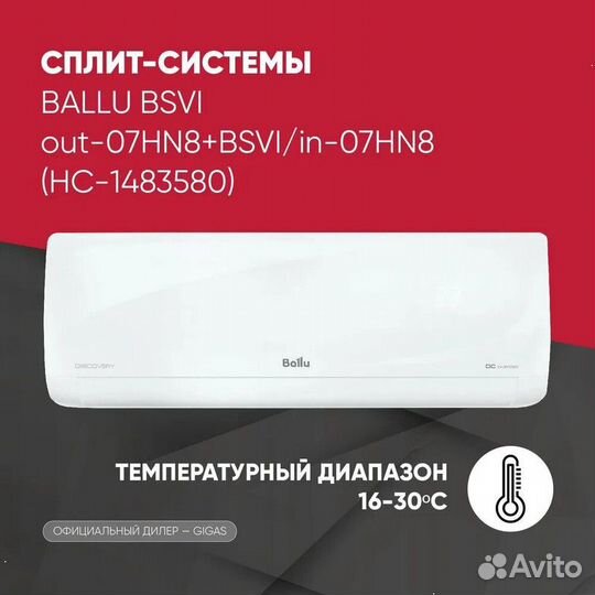 Кондиционер / Сплит система ballu