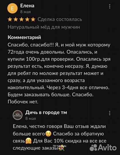 Чудо мёд для яркой ночи 100 мл